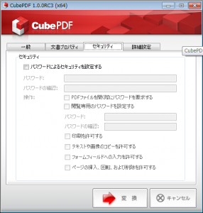 CubePDF（無料PDF作成ソフト） 【使い方】	