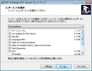 PDF-XChange Viewer（強力な編集機能を備えたPDFビューア）【インストール・ダウンロード編】