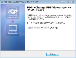 PDF-XChange Viewer（強力な編集機能を備えたPDFビューア）【インストール・ダウンロード編】