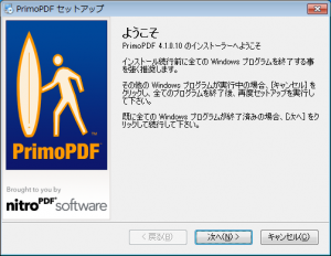 PrimoPDF(PDF変換・作成フリーソフト) 【ダウンロード・インストール編】