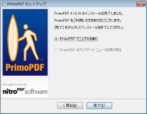 PrimoPDF(PDF変換・作成フリーソフト) 【ダウンロード・インストール編】