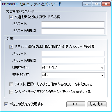 PrimoPDF(PDF変換・作成フリーソフト) 【使い方】