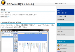 PDForsell(PDFファイルを結合・分割・削除・回転できるフリーソフト) 【ダウンロード・インストール編】