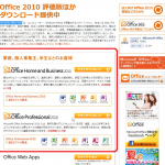 Office 2010 評価版HPスクリーンショット