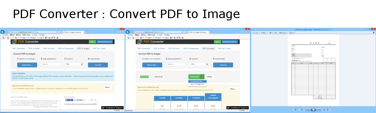 PDF Converter：Convert PDF to Image(PDFからイメージファイルへの変換)
